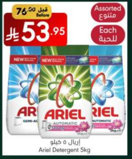 ARIEL Detergent available at Manuel Market in KSA, Saudi Arabia, Saudi - Riyadh