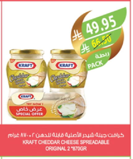 KRAFT Cheddar Cheese available at Farm  in KSA, Saudi Arabia, Saudi - Jubail