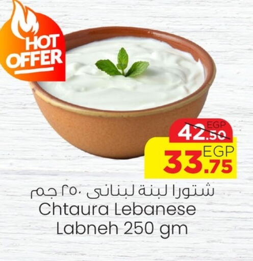 Labneh available at Géant Egypt in Egypt - Cairo