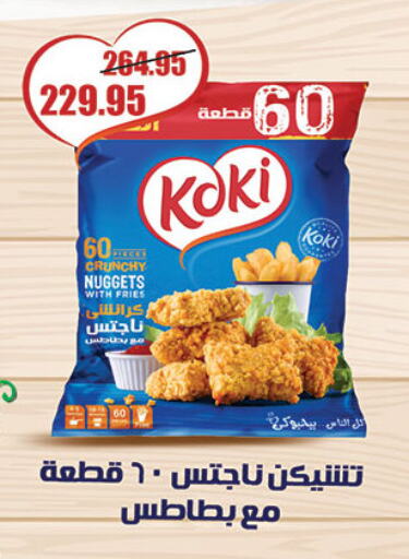 Chicken Nuggets available at Al Rayah Market   in Egypt - Cairo