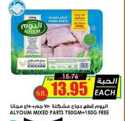 Chicken Mixed Parts available at Prime Supermarket in KSA, Saudi Arabia, Saudi - Al Majmaah