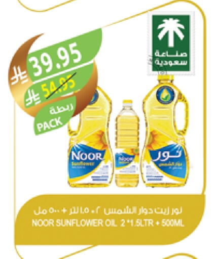 NOOR Sunflower Oil available at Farm  in KSA, Saudi Arabia, Saudi - Al-Kharj