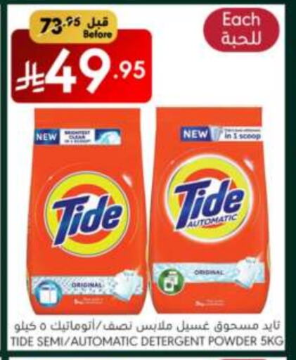 TIDE Detergent available at Manuel Market in KSA, Saudi Arabia, Saudi - Riyadh