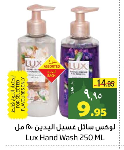 LUX available at Layan Hyper in KSA, Saudi Arabia, Saudi - Dammam