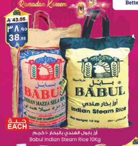 Babul Sella / Mazza Rice available at City Flower in KSA, Saudi Arabia, Saudi - Dammam