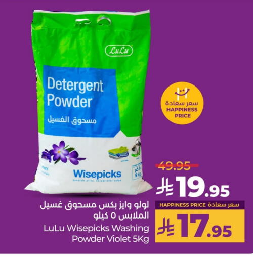 Detergent available at LULU Hypermarket in KSA, Saudi Arabia, Saudi - Hafar Al Batin