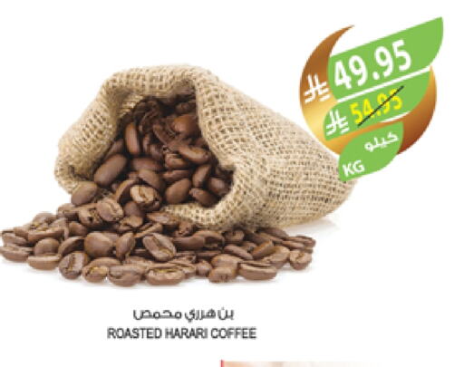 قهوة available at المزرعة in مملكة العربية السعودية, السعودية, سعودية - سكاكا