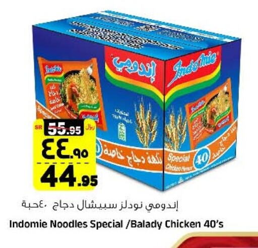 INDOMIE Noodles available at Al Madina Hypermarket in KSA, Saudi Arabia, Saudi - Riyadh