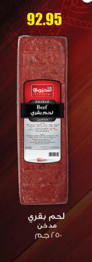 Beef available at Al Rayah Market   in Egypt - Cairo