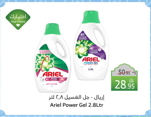 ARIEL Detergent available at Al Raya in KSA, Saudi Arabia, Saudi - Yanbu