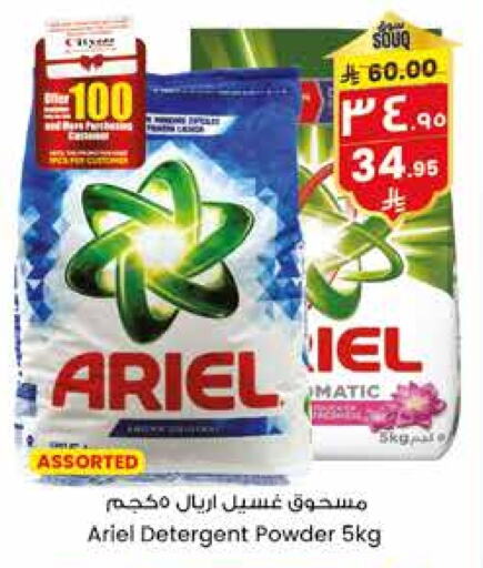 ARIEL Detergent available at City Flower in KSA, Saudi Arabia, Saudi - Riyadh