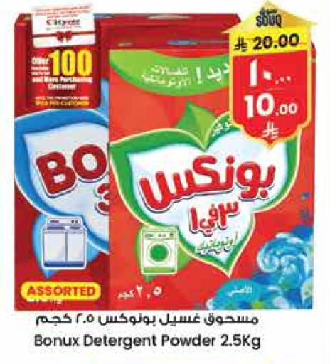 BONUX Detergent available at City Flower in KSA, Saudi Arabia, Saudi - Sakaka