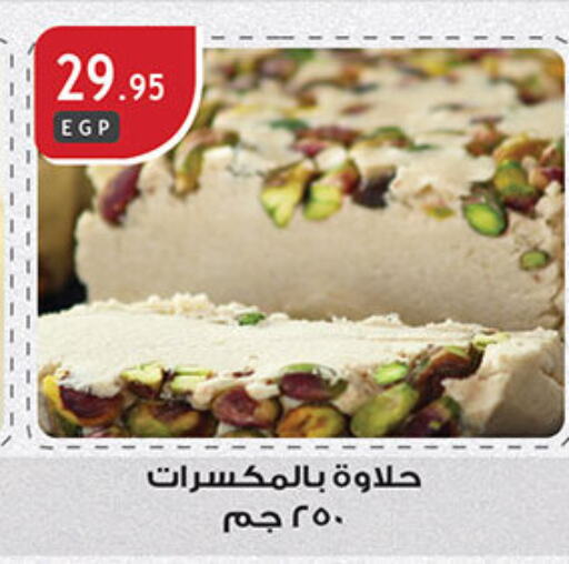 Tahina & Halawa available at Al Rayah Market   in Egypt - Cairo