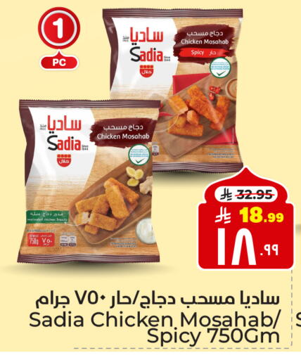 SADIA Chicken Mosahab available at Hyper Al Wafa in KSA, Saudi Arabia, Saudi - Ta'if