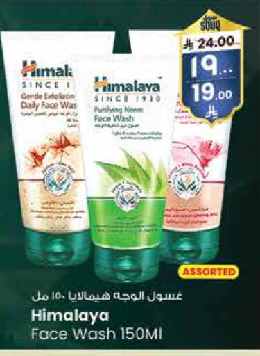 HIMALAYA Face Wash available at City Flower in KSA, Saudi Arabia, Saudi - Al-Kharj