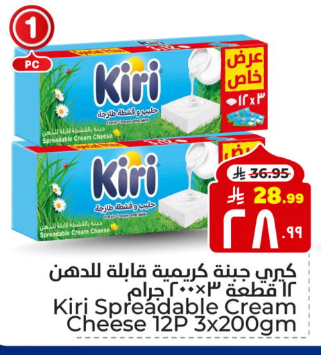 كيري جبنة كريمية available at هايبر الوفاء in مملكة العربية السعودية, السعودية, سعودية - الطائف