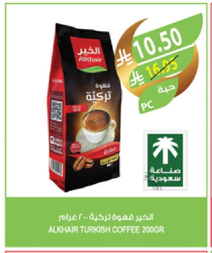 قهوة available at المزرعة in مملكة العربية السعودية, السعودية, سعودية - سكاكا