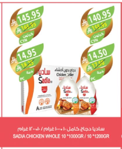 SADIA Frozen Whole Chicken available at Farm  in KSA, Saudi Arabia, Saudi - Arar