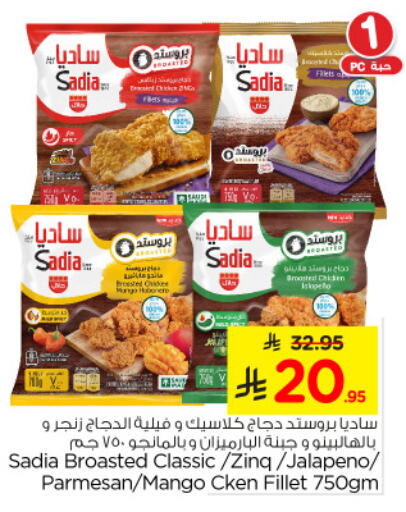 SADIA Chicken Fillet available at Nesto in KSA, Saudi Arabia, Saudi - Dammam