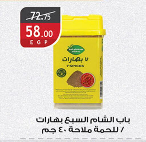 بهارات available at الرايه  ماركت in Egypt - القاهرة