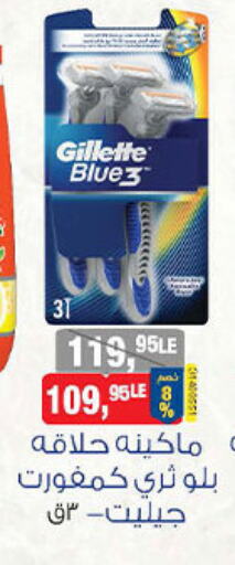 GILLETTE Razor available at BIM Market  in Egypt - Cairo