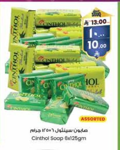 CINTHOL available at City Flower in KSA, Saudi Arabia, Saudi - Arar