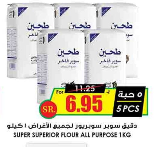 All Purpose Flour available at Prime Supermarket in KSA, Saudi Arabia, Saudi - Abha