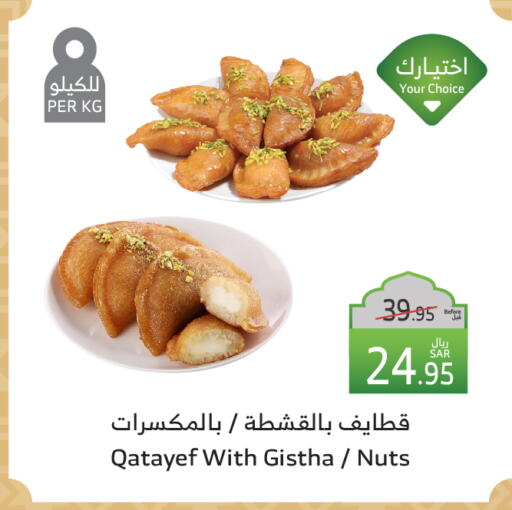 available at Al Raya in KSA, Saudi Arabia, Saudi - Tabuk