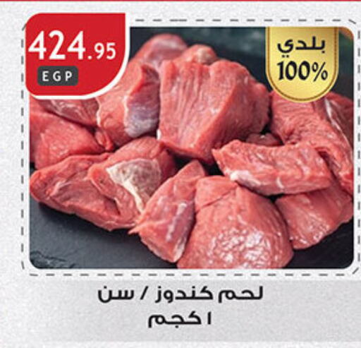 available at Al Rayah Market   in Egypt - Cairo