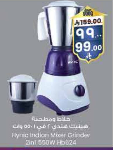 Mixer / Grinder available at City Flower in KSA, Saudi Arabia, Saudi - Hafar Al Batin