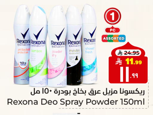 REXONA available at Hyper Al Wafa in KSA, Saudi Arabia, Saudi - Mecca