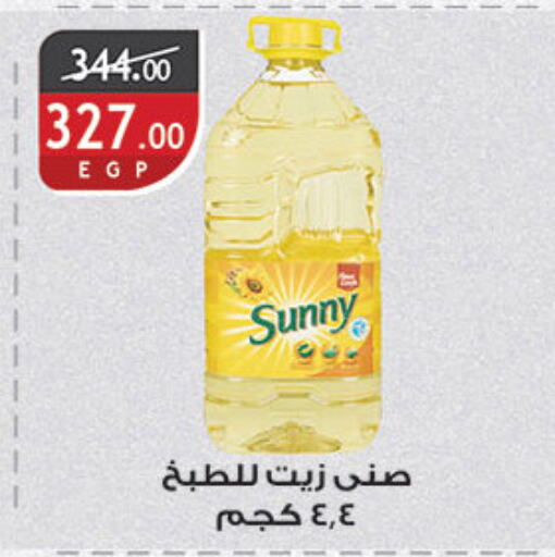 SUNNY available at Al Rayah Market   in Egypt - Cairo