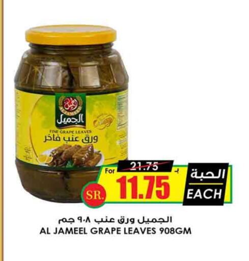 الجميل available at أسواق النخبة in مملكة العربية السعودية, السعودية, سعودية - القطيف‎