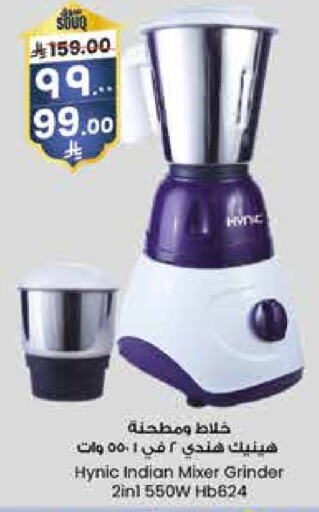 Mixer / Grinder available at City Flower in KSA, Saudi Arabia, Saudi - Khafji