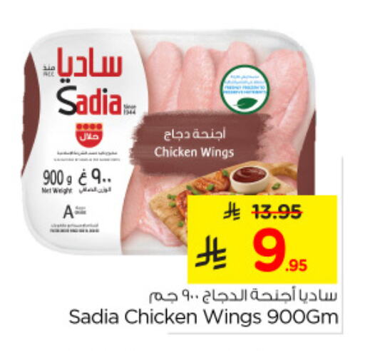 SADIA Chicken Wings available at Nesto in KSA, Saudi Arabia, Saudi - Dammam