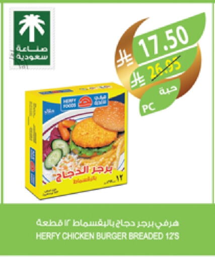 برجر دجاج available at المزرعة in مملكة العربية السعودية, السعودية, سعودية - عرعر