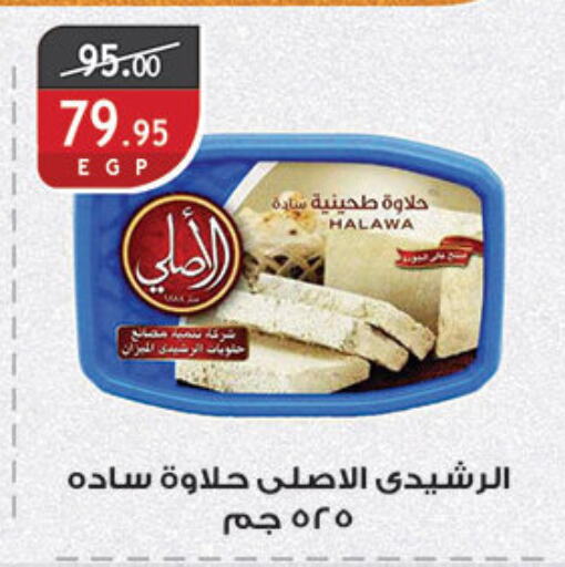 Tahina & Halawa available at Al Rayah Market   in Egypt - Cairo