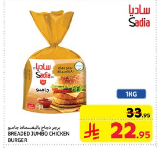 SADIA Chicken Burger available at Carrefour in KSA, Saudi Arabia, Saudi - Al Khobar