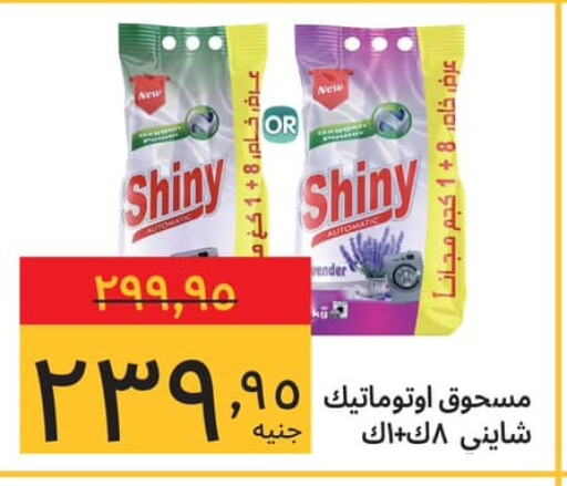 Detergent available at Supeco hypermarket in Egypt