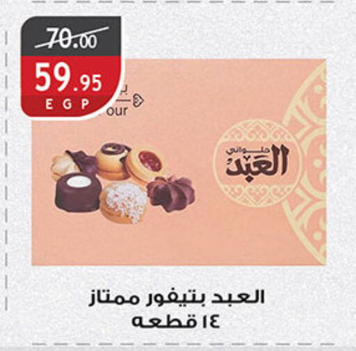 available at الرايه  ماركت in Egypt - القاهرة