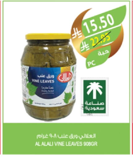 العلالي available at المزرعة in مملكة العربية السعودية, السعودية, سعودية - القطيف‎