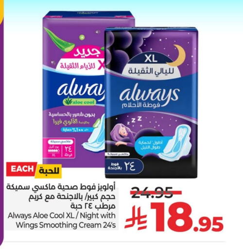 ALWAYS available at LULU Hypermarket in KSA, Saudi Arabia, Saudi - Jubail