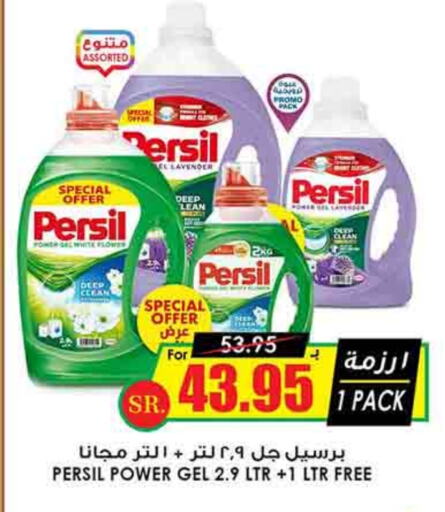 PERSIL Detergent available at Prime Supermarket in KSA, Saudi Arabia, Saudi - Buraidah