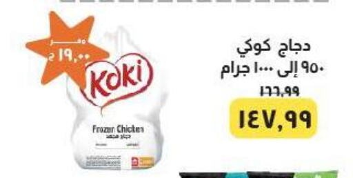 Frozen Whole Chicken available at Kheir Zaman  in Egypt - Cairo