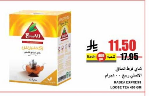 RABEA Tea Powder available at A Market in KSA, Saudi Arabia, Saudi - Riyadh