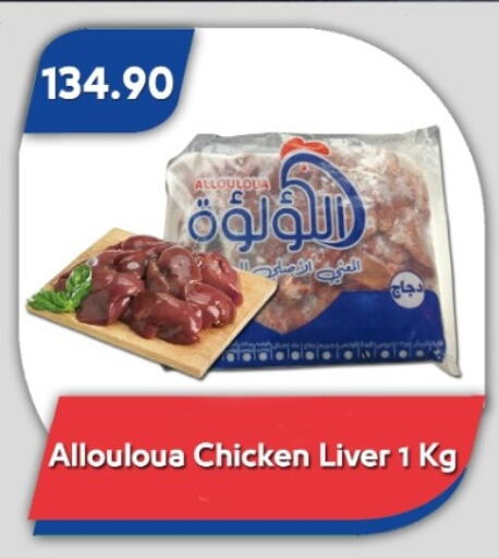 Chicken Liver available at Bassem Market in Egypt - Cairo