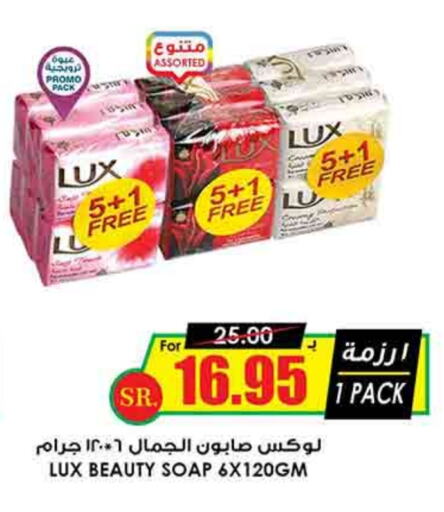 LUX available at Prime Supermarket in KSA, Saudi Arabia, Saudi - Al Majmaah