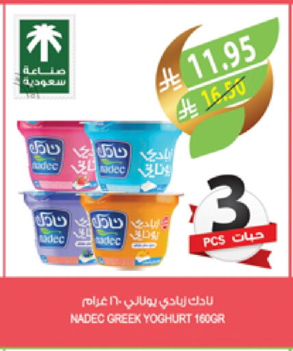 NADEC Greek Yoghurt available at Farm  in KSA, Saudi Arabia, Saudi - Qatif