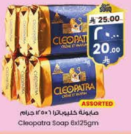 CLEOPATRA available at City Flower in KSA, Saudi Arabia, Saudi - Khafji