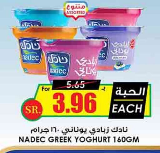 NADEC Greek Yoghurt available at Prime Supermarket in KSA, Saudi Arabia, Saudi - Al Bahah